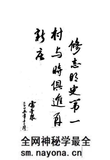《《新庄村志》》.pdf电子版_山西省志预览图3