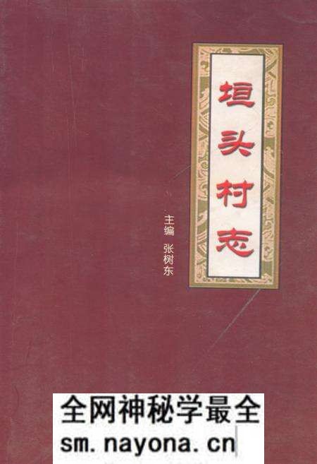 《《垣头村志》》.pdf电子版_山西省志预览图