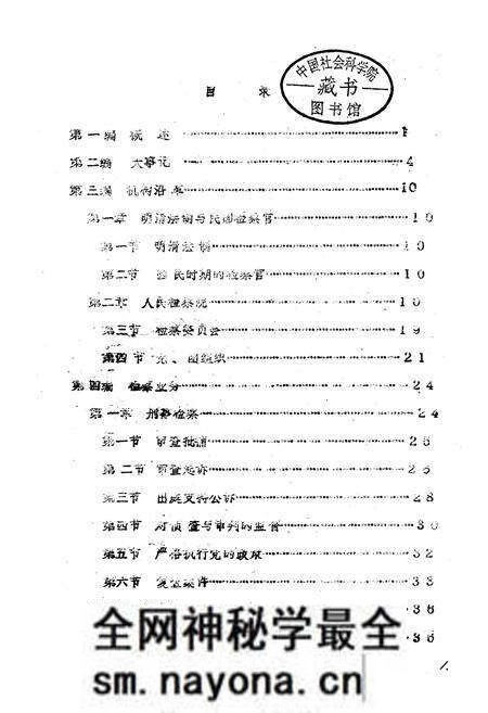《陇县检察志》.pdf电子版_陕西省志预览图1 《陇县检察志》.pdf电子版_陕西省志预览图1