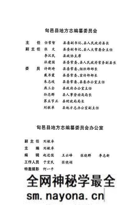 《旬邑县志》.pdf电子版_陕西省志预览图5 《旬邑县志》.pdf电子版_陕西省志预览图5
