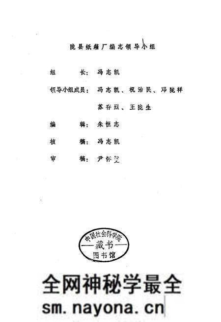 《陇县纸箱厂志》.pdf电子版_陕西省志预览图1 《陇县纸箱厂志》.pdf电子版_陕西省志预览图1
