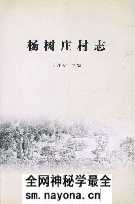 《杨树庄村志》.pdf电子版_山西省志预览图1 《杨树庄村志》.pdf电子版_山西省志预览图1