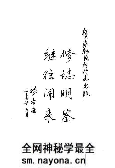 《东韩窑村志》.pdf电子版_山西省志预览图4 《东韩窑村志》.pdf电子版_山西省志预览图4