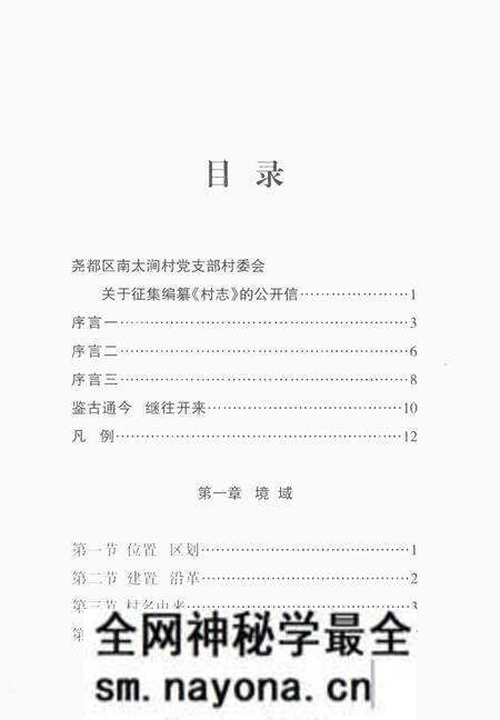 《南太涧村志》.pdf电子版_山西省志预览图3 《南太涧村志》.pdf电子版_山西省志预览图3