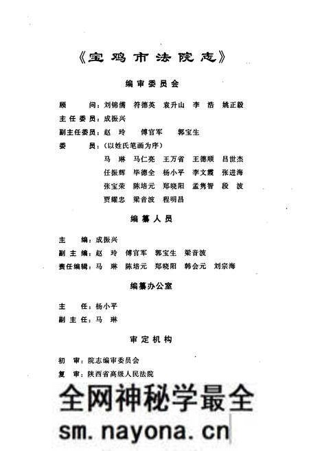 《宝鸡市法院志》.pdf电子版_陕西省志预览图2 《宝鸡市法院志》.pdf电子版_陕西省志预览图2