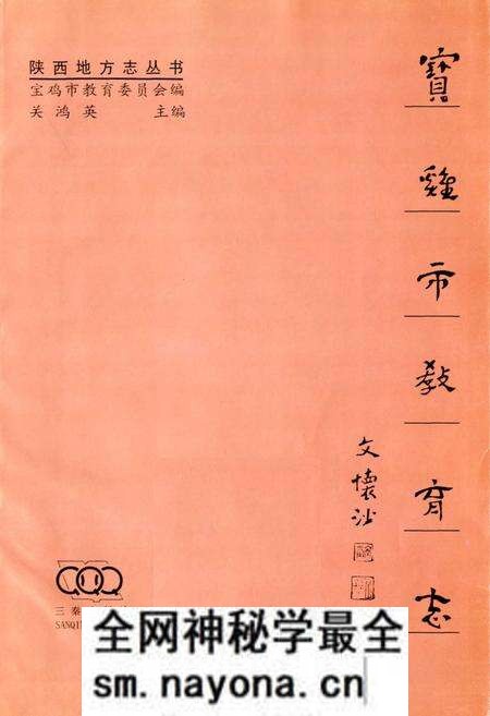 《宝鸡市教育志》.pdf电子版_陕西省志预览图1 《宝鸡市教育志》.pdf电子版_陕西省志预览图1