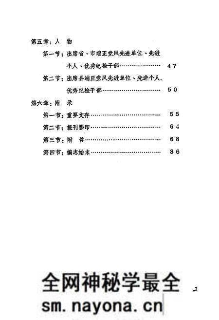 《中共陇县纪律检查志》.pdf电子版_陕西省志预览图3 《中共陇县纪律检查志》.pdf电子版_陕西省志预览图3