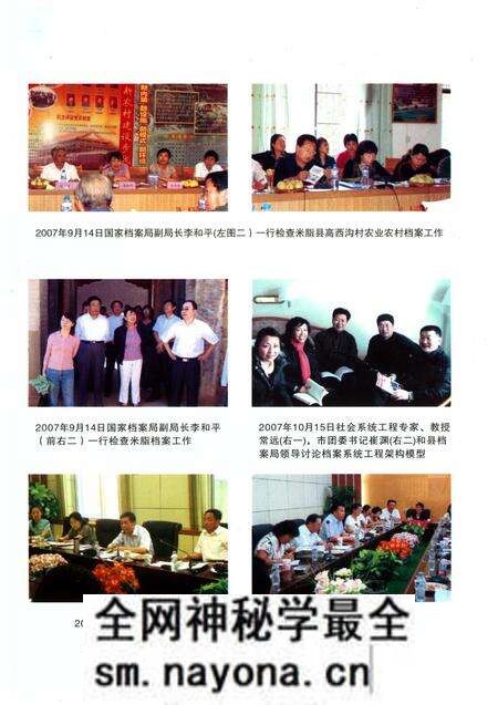 《米脂县档案志》.pdf电子版_陕西省志预览图3 《米脂县档案志》.pdf电子版_陕西省志预览图3