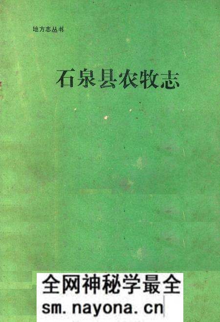 《石泉县农牧志》.pdf电子版_陕西省志预览图 《石泉县农牧志》.pdf电子版_陕西省志预览图