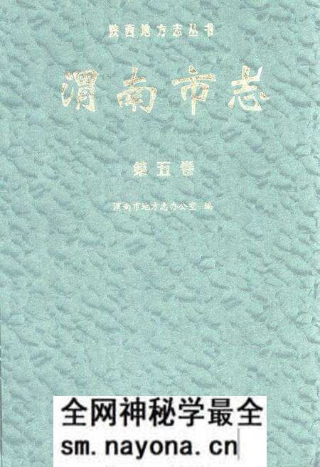 《渭南市志·第五卷》.pdf电子版_陕西省志预览图 《渭南市志·第五卷》.pdf电子版_陕西省志预览图