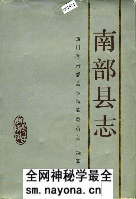 《南部县志》.pdf电子版_四川省志预览图 《南部县志》.pdf电子版_四川省志预览图