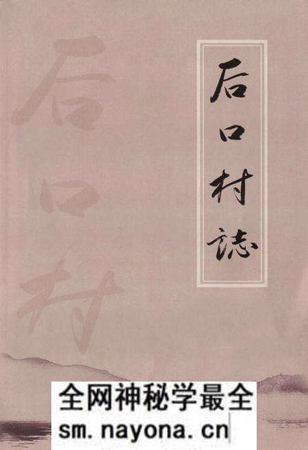 《《后口村志》》.pdf电子版_山东省志预览图1 《《后口村志》》.pdf电子版_山东省志预览图1