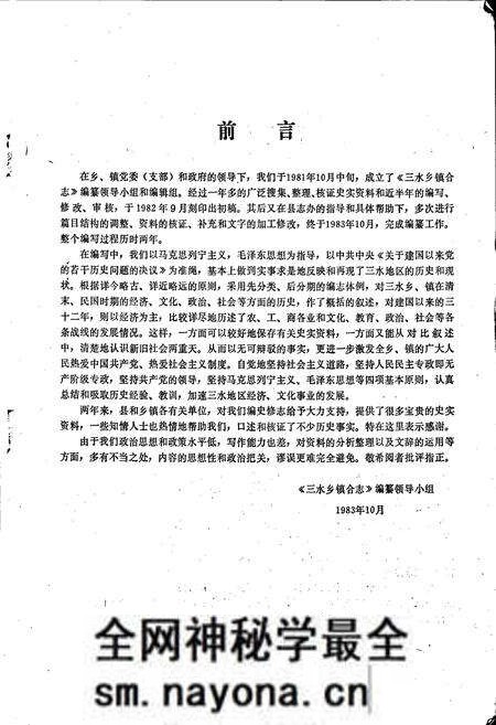《三水乡镇合志》.pdf电子版_四川省志预览图3 《三水乡镇合志》.pdf电子版_四川省志预览图3