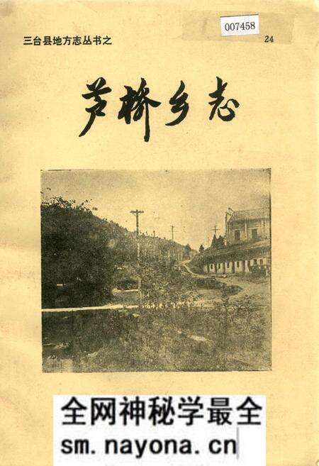 《芦桥乡志》.pdf电子版_四川省志预览图 《芦桥乡志》.pdf电子版_四川省志预览图