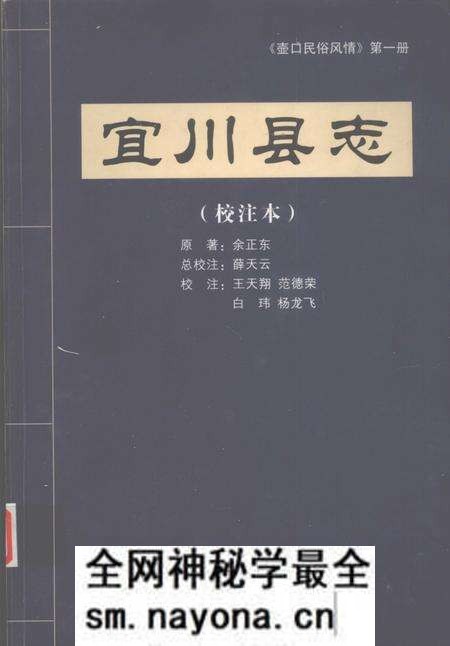 《宜川县志 第1册 壶口民俗风情》.pdf电子版_陕西省志预览图 《宜川县志 第1册 壶口民俗风情》.pdf电子版_陕西省志预览图