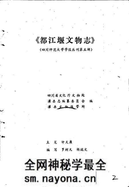 《都江堰文物志》.pdf电子版_四川省志预览图1 《都江堰文物志》.pdf电子版_四川省志预览图1