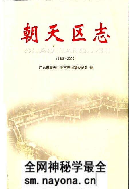 《朝天区志》.pdf电子版_四川省志预览图1