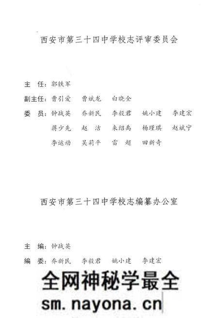 《西安市第三十四中学校志》.pdf电子版_陕西省志预览图3 《西安市第三十四中学校志》.pdf电子版_陕西省志预览图3
