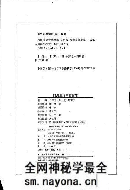 《四川道地 中药材志》.pdf电子版_四川省志预览图2 《四川道地 中药材志》.pdf电子版_四川省志预览图2