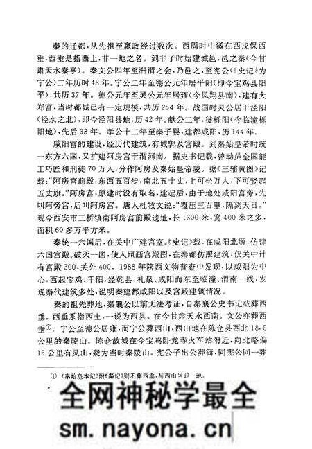 《秦始皇帝陵志》.pdf电子版_陕西省志预览图5 《秦始皇帝陵志》.pdf电子版_陕西省志预览图5
