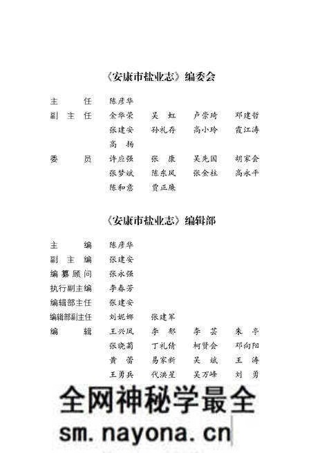 《安康市盐业志》.pdf电子版_陕西省志预览图3 《安康市盐业志》.pdf电子版_陕西省志预览图3