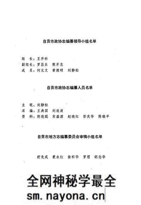 《自贡市政协志》.pdf电子版_四川省志预览图3 《自贡市政协志》.pdf电子版_四川省志预览图3