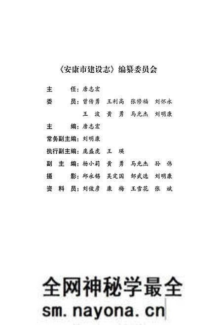 《安康市建设志》.pdf电子版_陕西省志预览图2 《安康市建设志》.pdf电子版_陕西省志预览图2