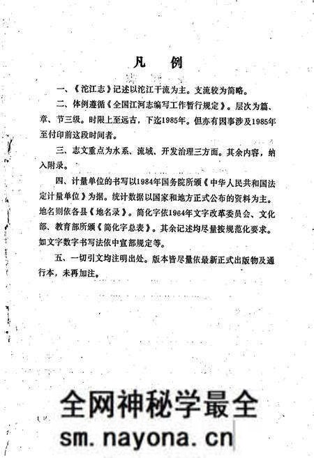 《沱江志》.pdf电子版_四川省志预览图4 《沱江志》.pdf电子版_四川省志预览图4