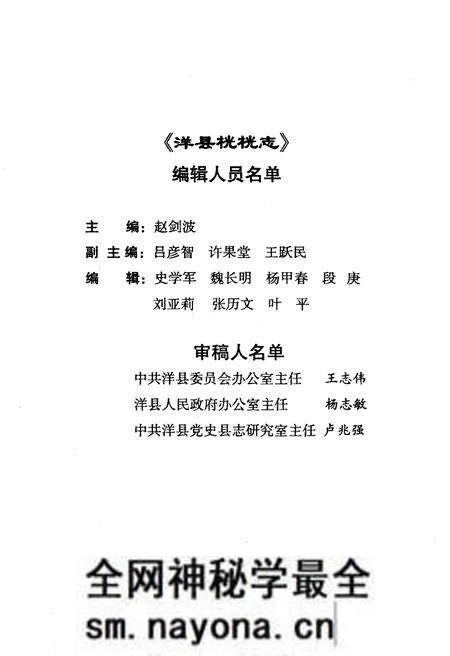 《洋县桄桄志》.pdf电子版_陕西省志预览图4 《洋县桄桄志》.pdf电子版_陕西省志预览图4