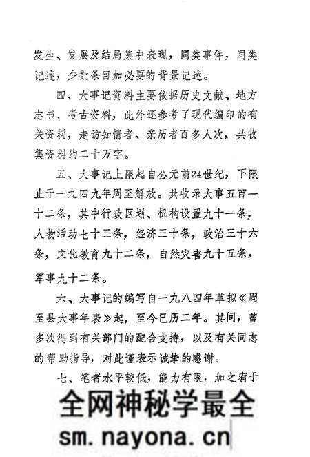 《周至大事记》.pdf电子版_陕西省志预览图3 《周至大事记》.pdf电子版_陕西省志预览图3