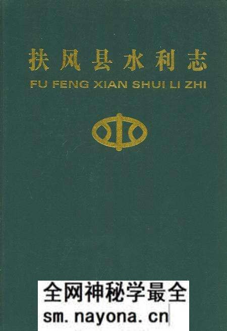 《扶风县水利志》.pdf电子版_陕西省志预览图 《扶风县水利志》.pdf电子版_陕西省志预览图