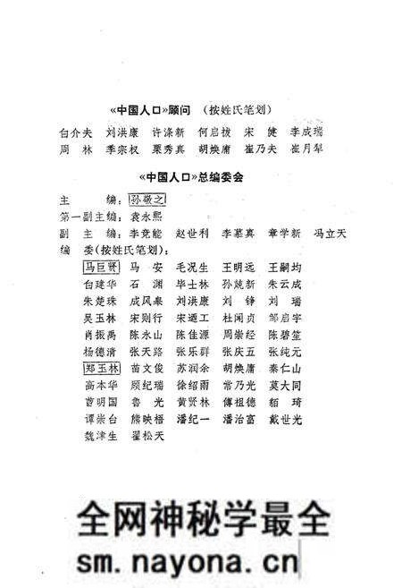 《中国人口 陕西分册》.pdf电子版_陕西省志预览图3 《中国人口 陕西分册》.pdf电子版_陕西省志预览图3