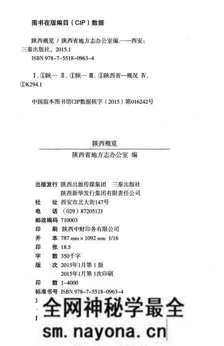 《陕西概览》.pdf电子版_陕西省志预览图2 《陕西概览》.pdf电子版_陕西省志预览图2