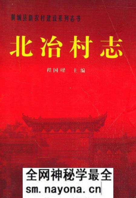 《北冶村志》.pdf电子版_山西省志预览图 《北冶村志》.pdf电子版_山西省志预览图