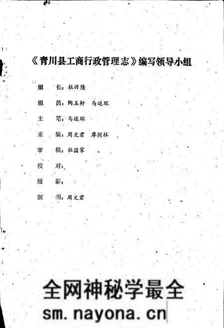 《青川县工商行政管理志》.pdf电子版_四川省志预览图2 《青川县工商行政管理志》.pdf电子版_四川省志预览图2