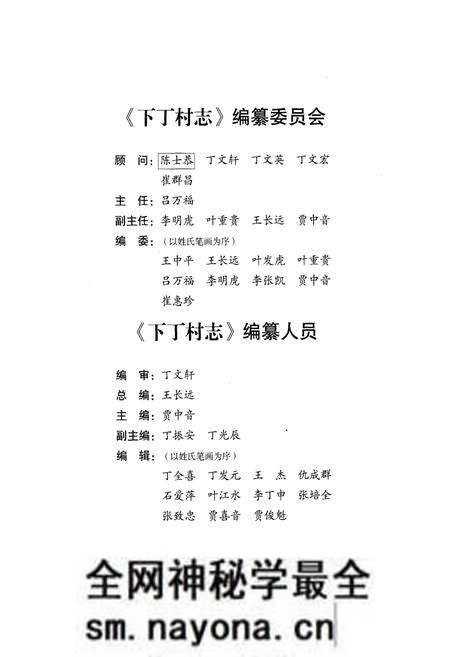 《《下丁村志》》.pdf电子版_山西省志预览图2 《《下丁村志》》.pdf电子版_山西省志预览图2