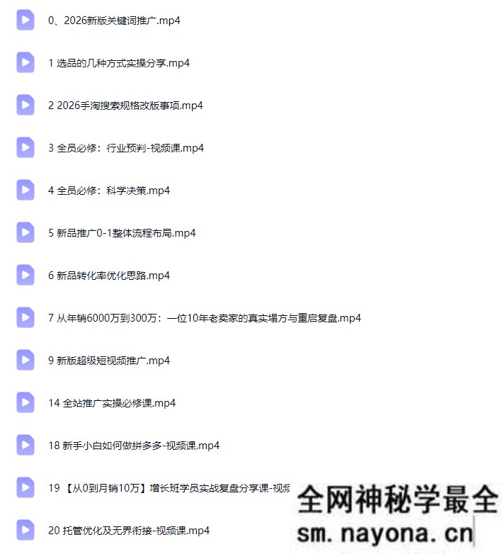 幕思城电商学院淘宝培训VIP课程2026年5月(价值12800元)