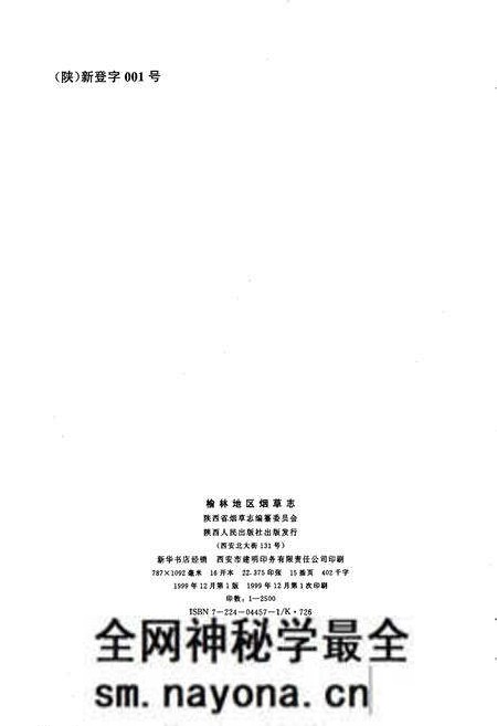《榆林地区烟草志》.pdf电子版_陕西省志预览图2 《榆林地区烟草志》.pdf电子版_陕西省志预览图2