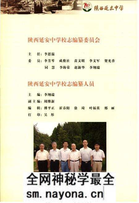 《陕西延安中学校志》.pdf电子版_陕西省志预览图4 《陕西延安中学校志》.pdf电子版_陕西省志预览图4