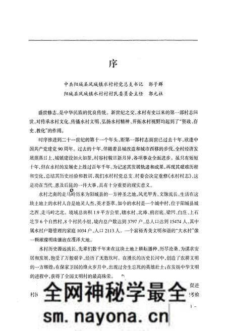 《《水村村志》》.pdf电子版_山西省志预览图1 《《水村村志》》.pdf电子版_山西省志预览图1