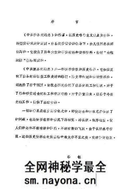 《中共陇县纪律检查志》.pdf电子版_陕西省志预览图4 《中共陇县纪律检查志》.pdf电子版_陕西省志预览图4