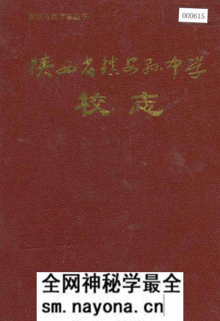《陕西省镇安县中学校志》.pdf电子版_陕西省志预览图 《陕西省镇安县中学校志》.pdf电子版_陕西省志预览图