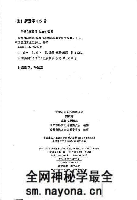 《成都市勘测志》.pdf电子版_四川省志预览图2 《成都市勘测志》.pdf电子版_四川省志预览图2