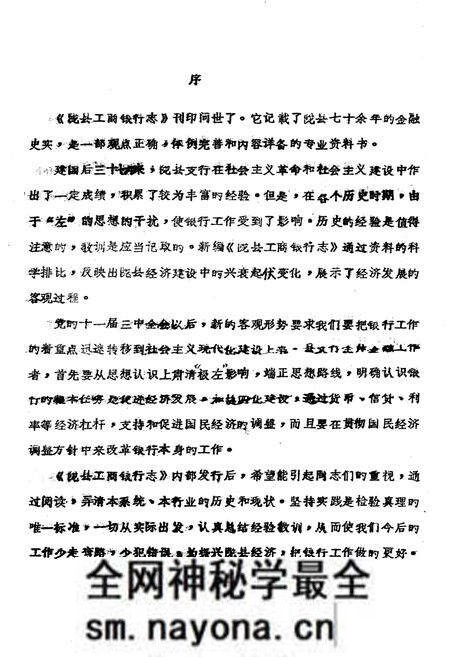 《中国工商银行陇县支行志》.pdf电子版_陕西省志预览图2 《中国工商银行陇县支行志》.pdf电子版_陕西省志预览图2