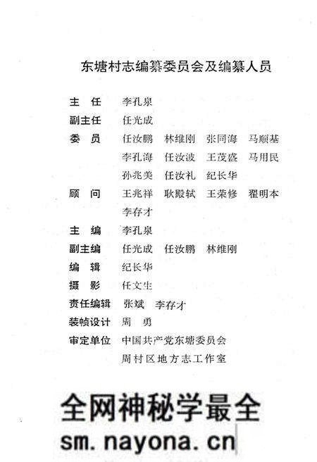 《东塘村志》.pdf电子版_山东省志预览图3 《东塘村志》.pdf电子版_山东省志预览图3