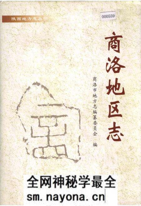 《商洛地区志》.pdf电子版_陕西省志预览图