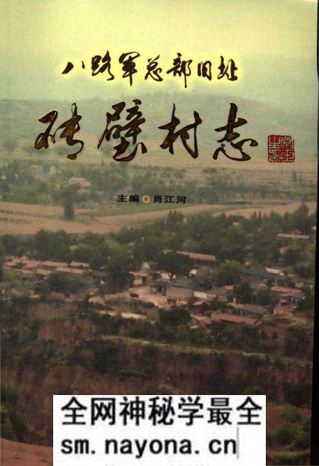 《砖壁村志》.pdf电子版_山西省志预览图 《砖壁村志》.pdf电子版_山西省志预览图