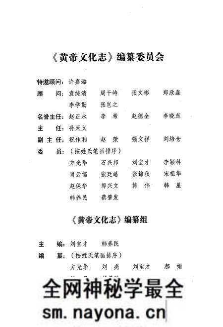 《黄帝文化志》.pdf电子版_陕西省志预览图3 《黄帝文化志》.pdf电子版_陕西省志预览图3