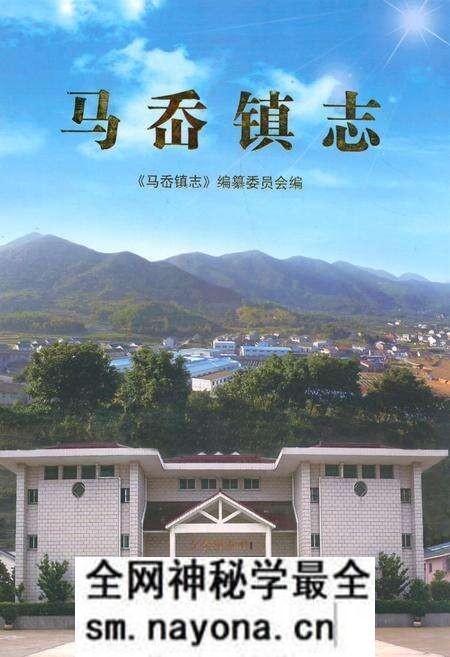 《马岙镇志》.pdf电子版_陕西省志预览图