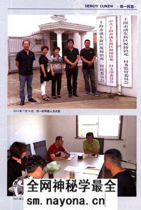 《邓一村志》.pdf电子版_上海市志预览图5 《邓一村志》.pdf电子版_上海市志预览图5